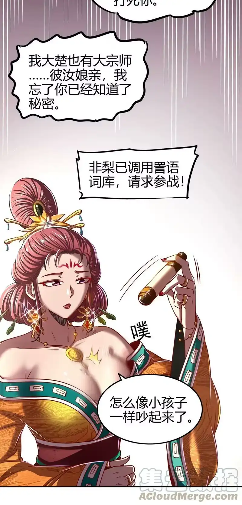 战国千年_h 221 周楚密约 第52页