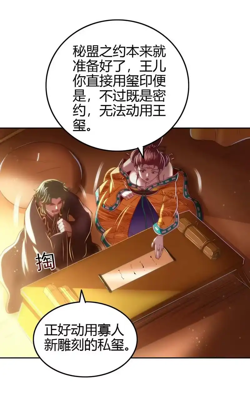战国千年_h 221 周楚密约 第53页