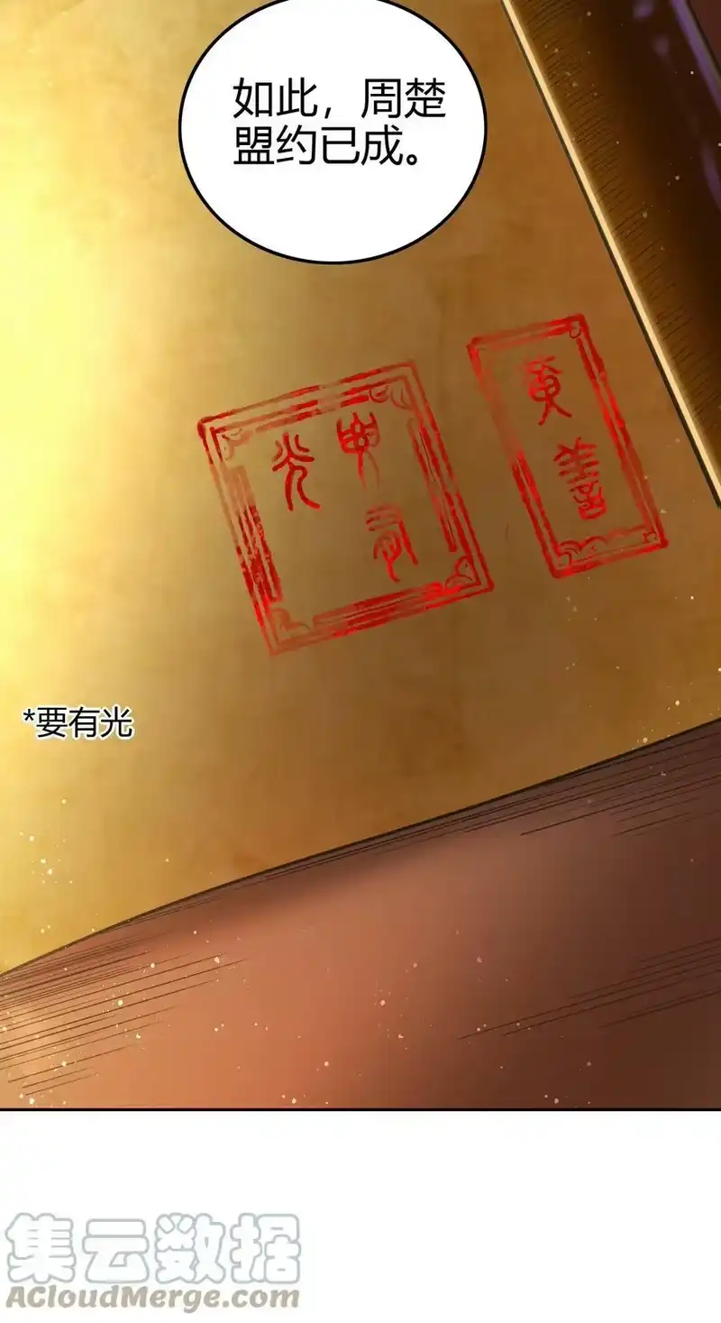 战国千年_h 221 周楚密约 第55页