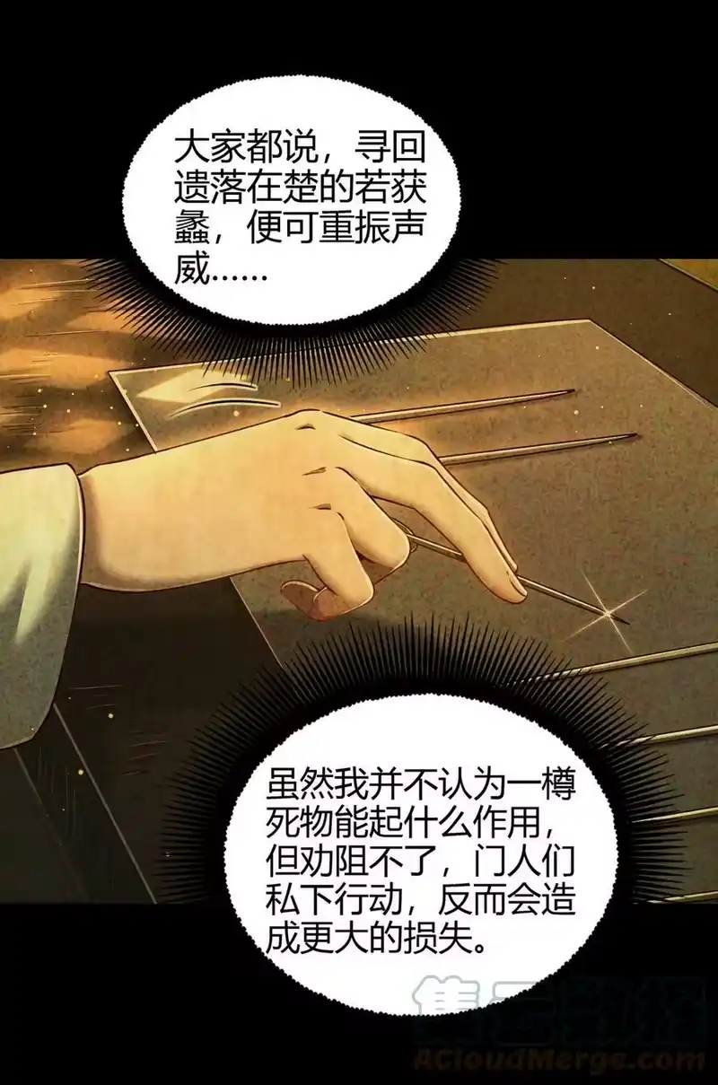 战国千年_h 222 离楚墨事 第10页