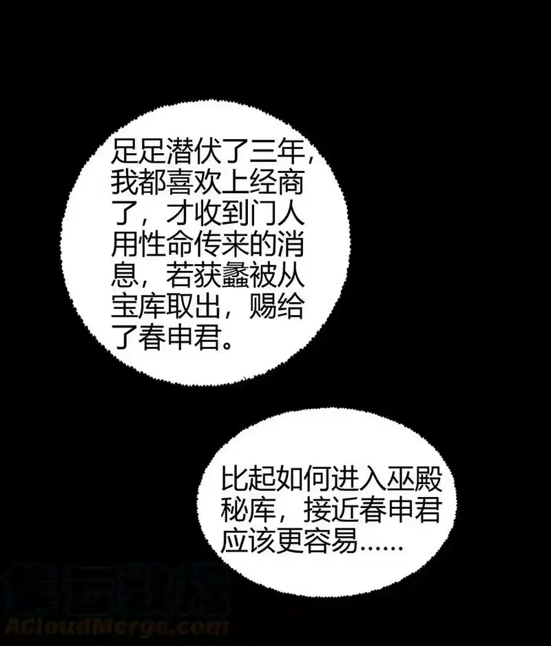 战国千年_h 222 离楚墨事 第16页