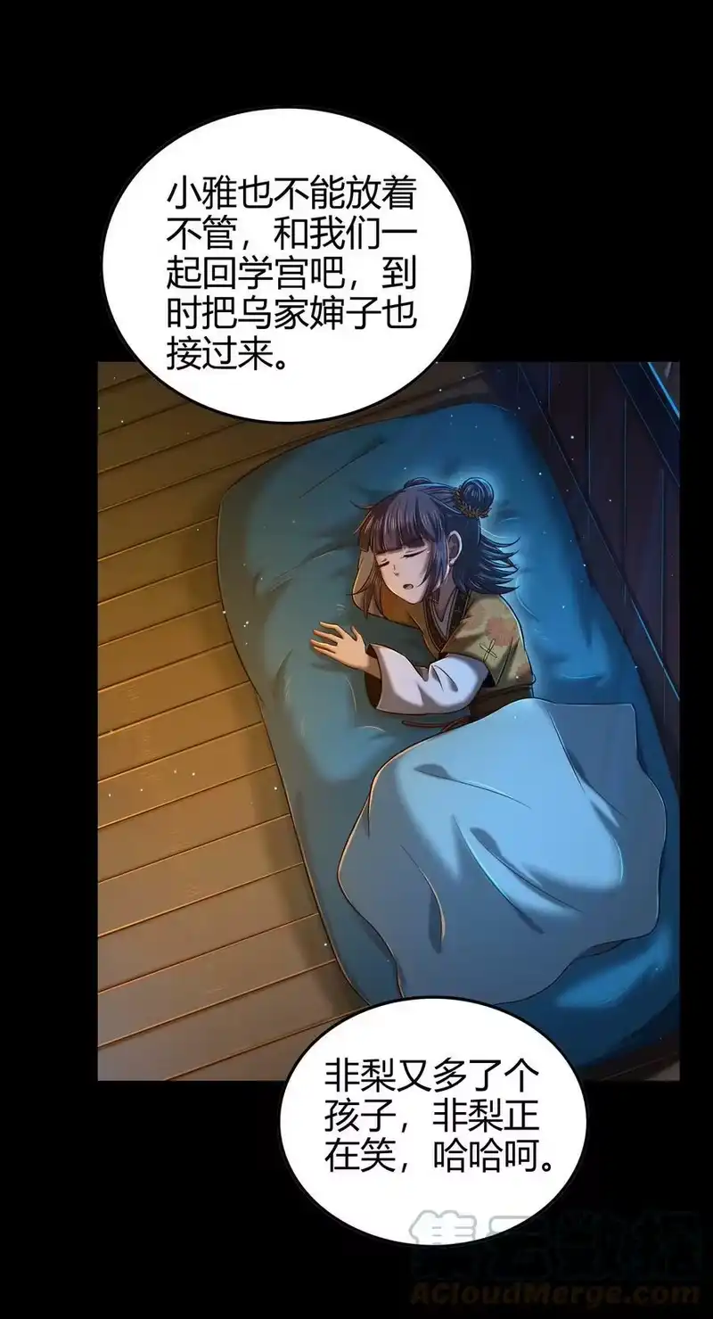 战国千年_h 222 离楚墨事 第28页