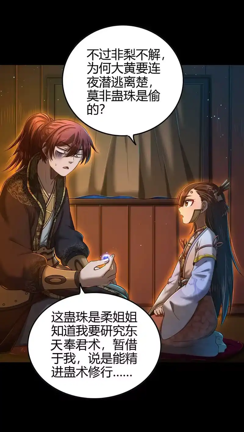 战国千年_h 222 离楚墨事 第29页