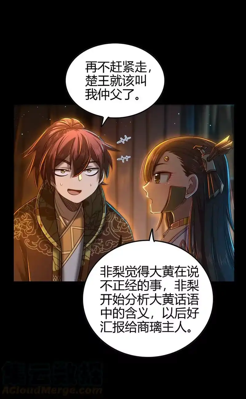 战国千年_h 222 离楚墨事 第31页