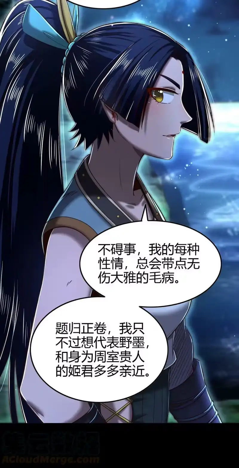 战国千年_h 222 离楚墨事 第40页