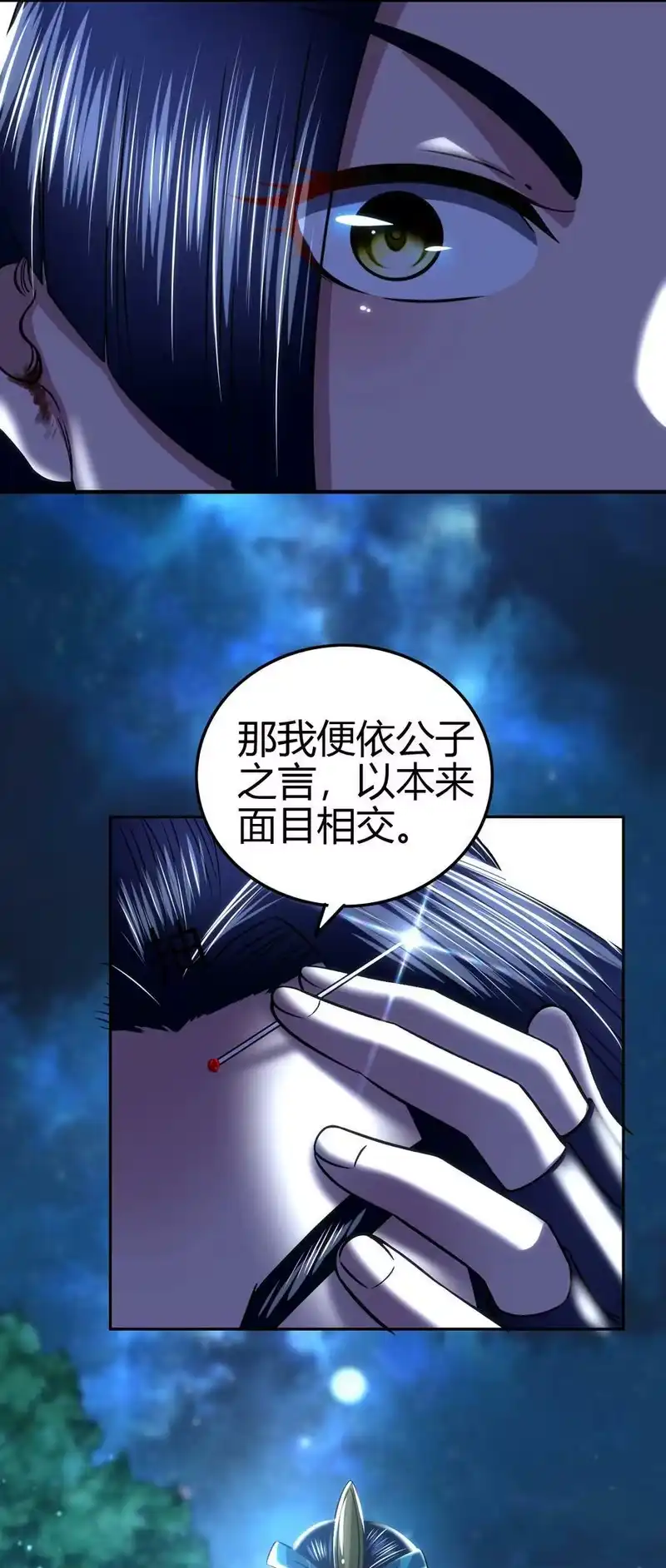 战国千年_h 222 离楚墨事 第47页