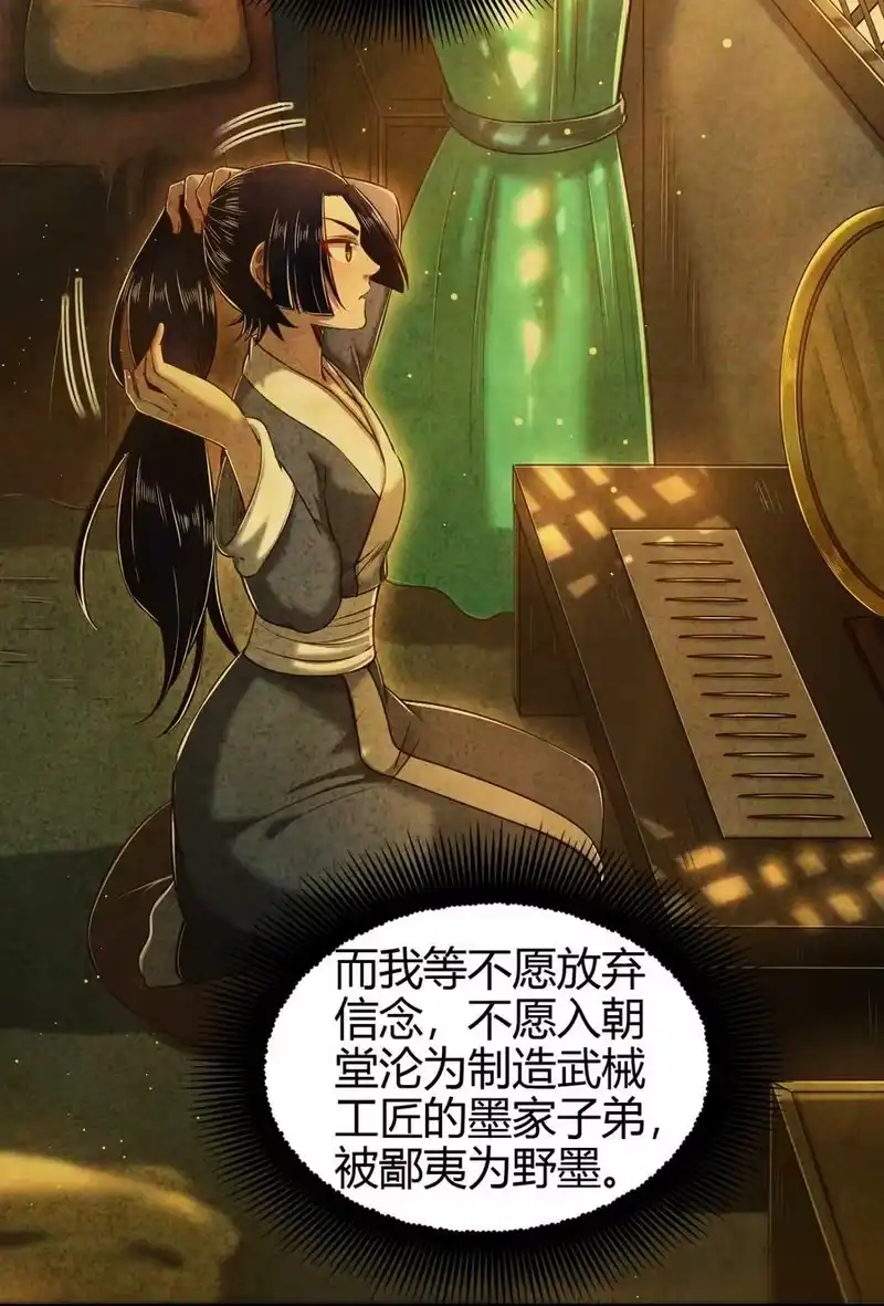 战国千年_h 222 离楚墨事 第8页