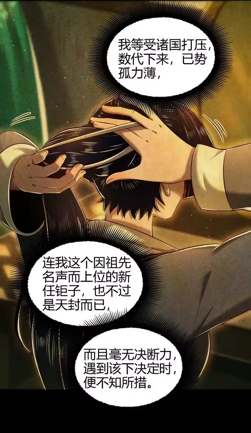 战国千年_h 222 离楚墨事 第9页