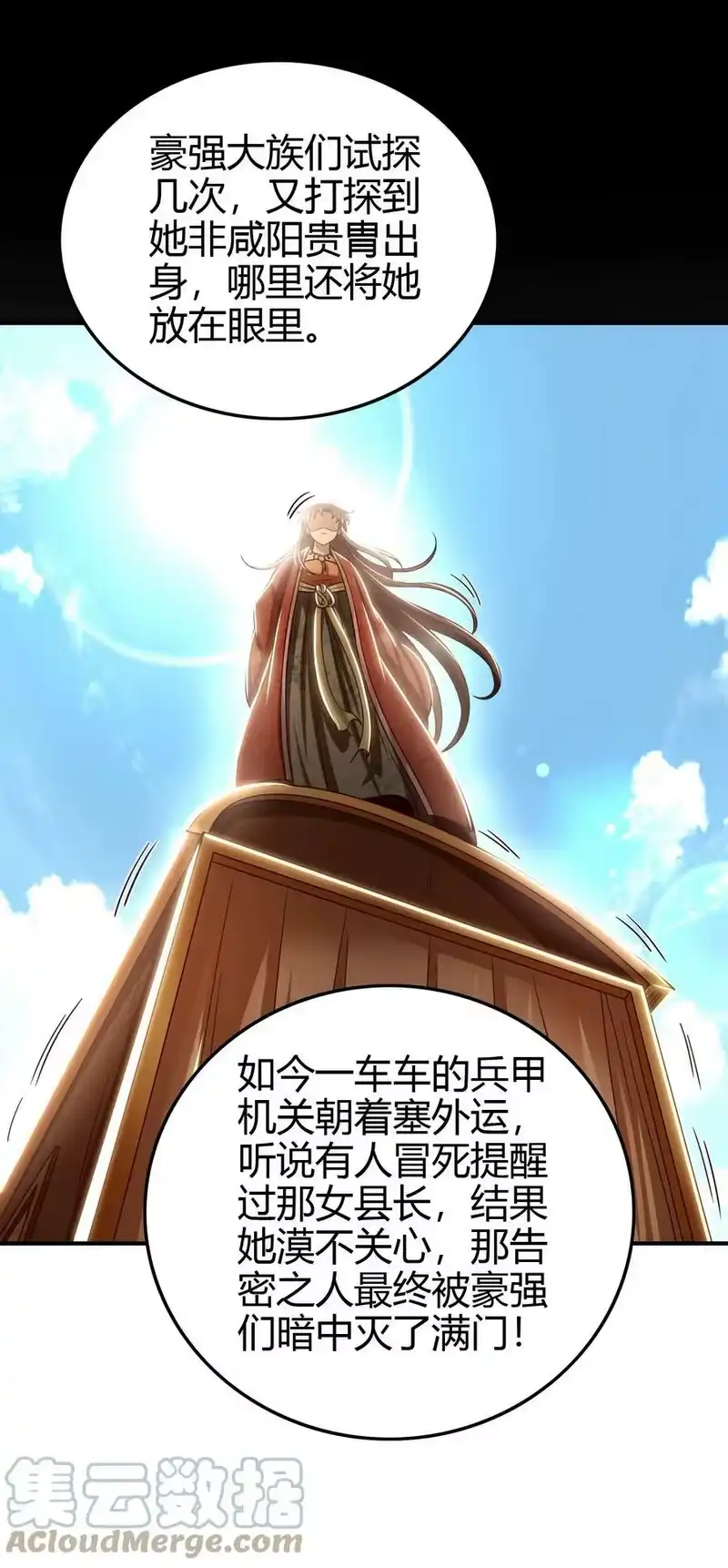 战国千年_h 223 把臂同游 第13页