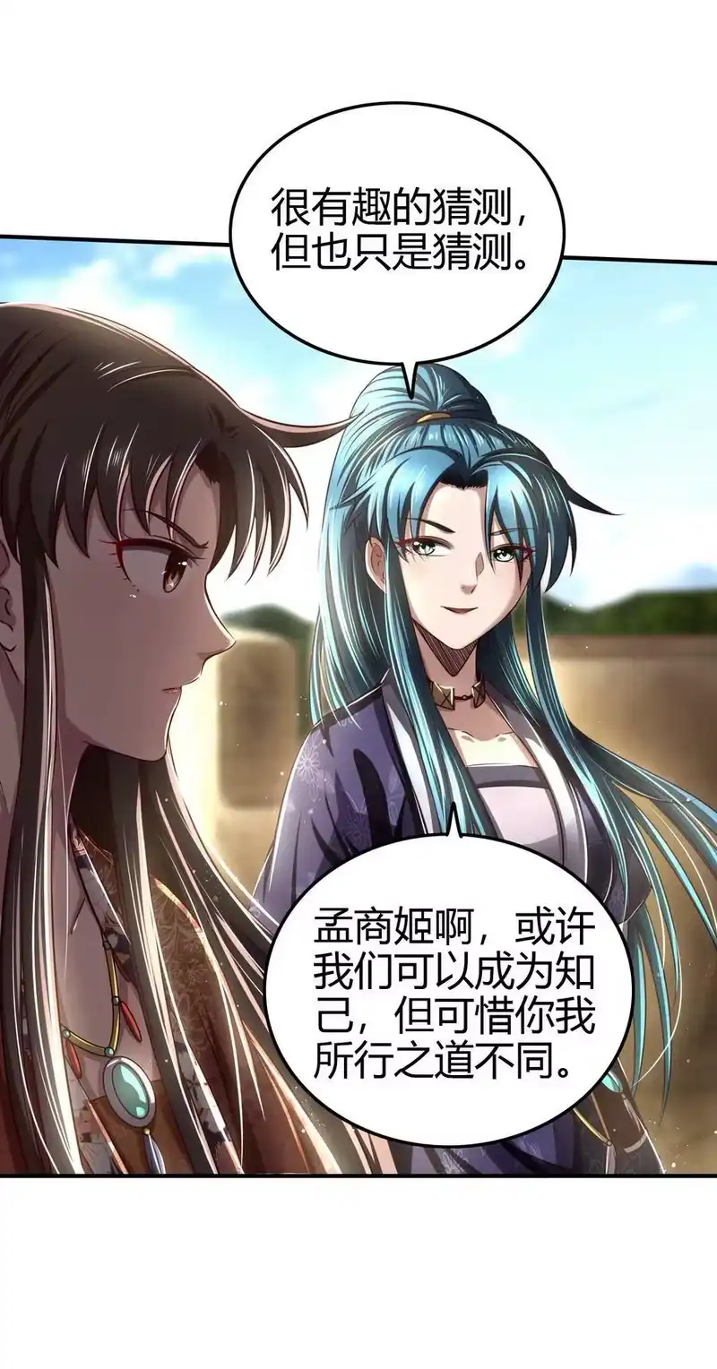 战国千年_h 223 把臂同游 第45页