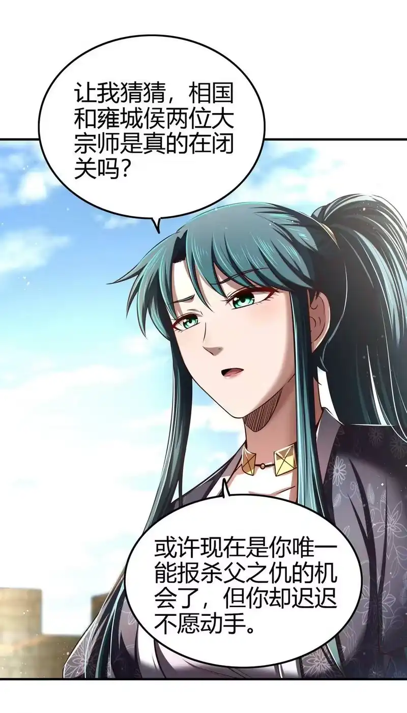 战国千年_h 223 把臂同游 第53页