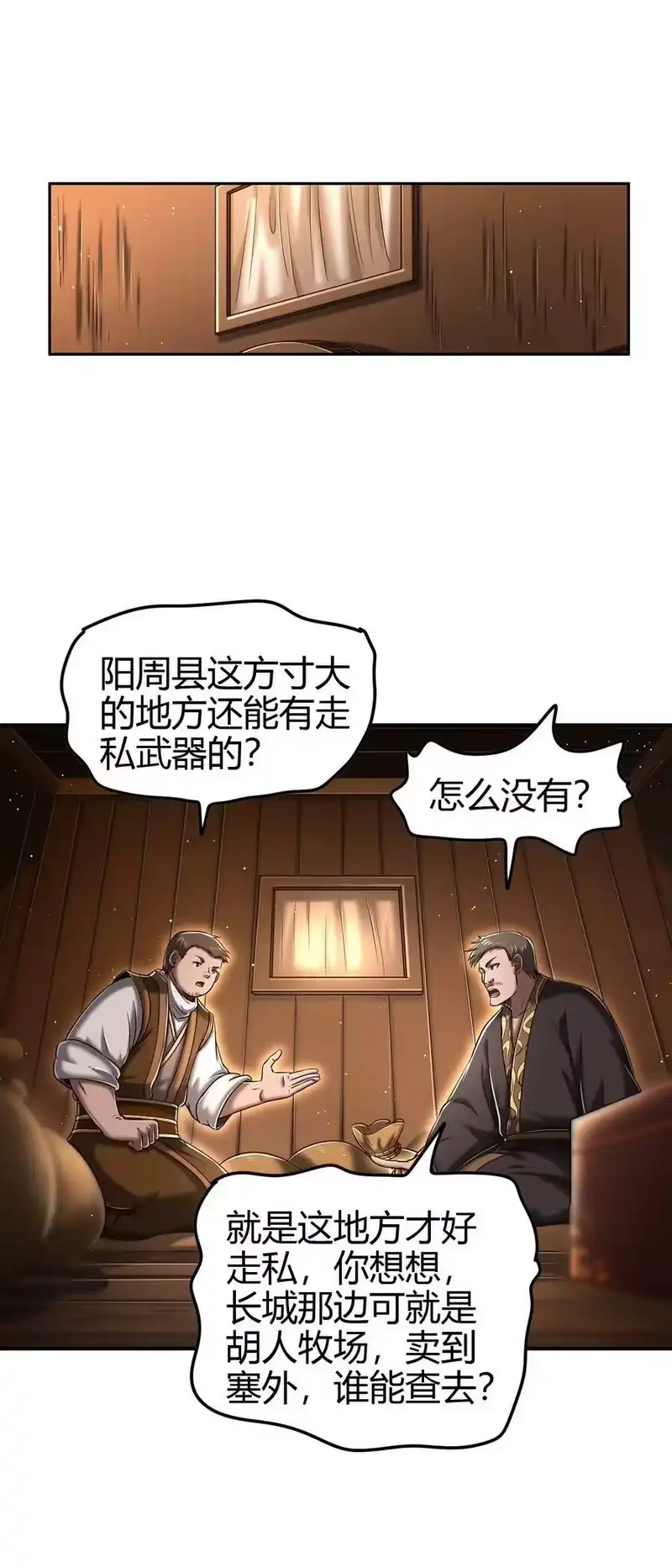 战国千年_h 223 把臂同游 第8页
