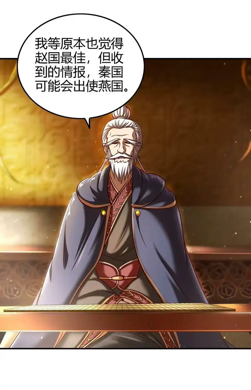战国千年_h 224 铸铁之燕 第11页