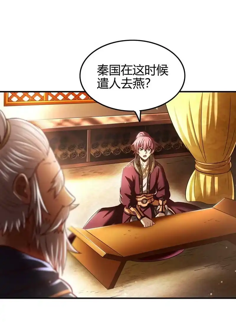战国千年_h 224 铸铁之燕 第12页