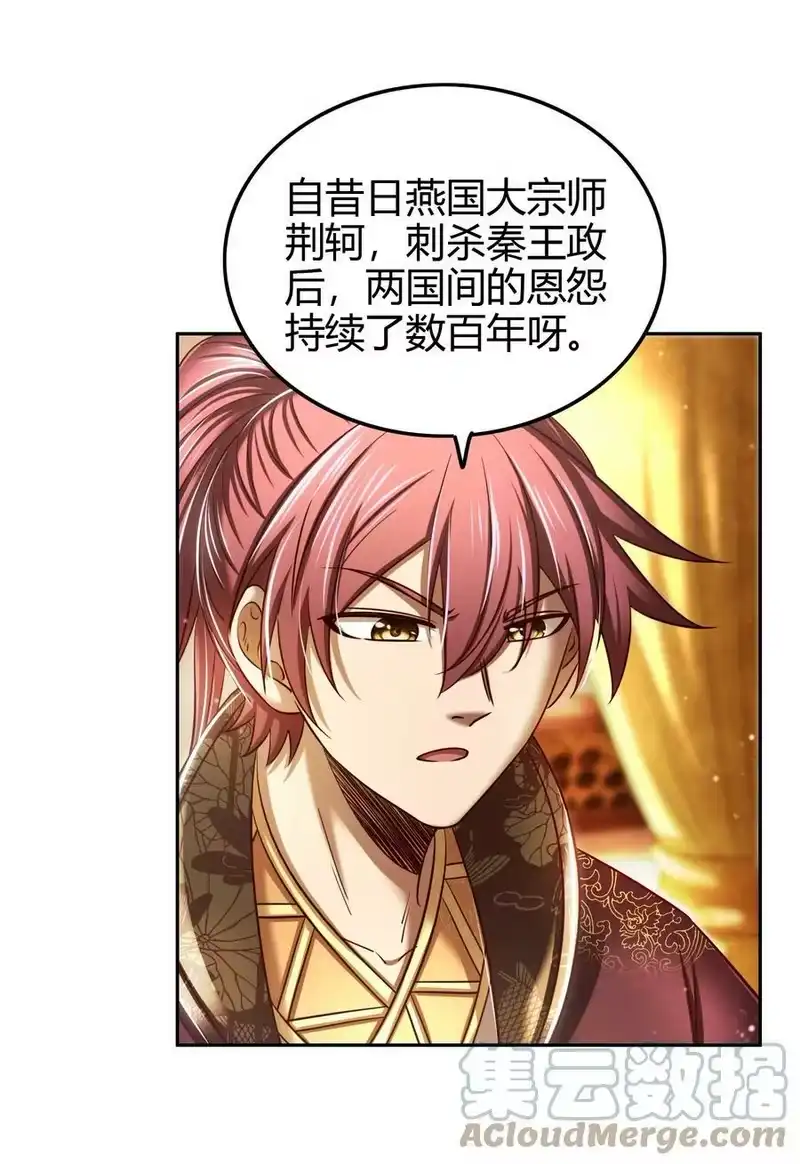 战国千年_h 224 铸铁之燕 第13页