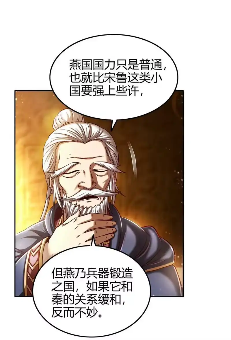 战国千年_h 224 铸铁之燕 第14页