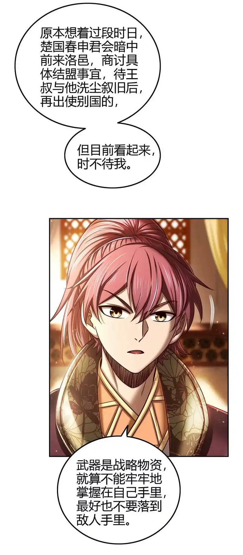 战国千年_h 224 铸铁之燕 第15页