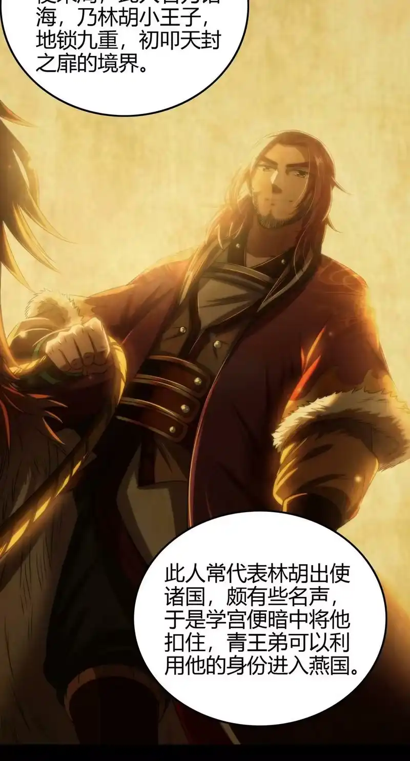 战国千年_h 224 铸铁之燕 第17页