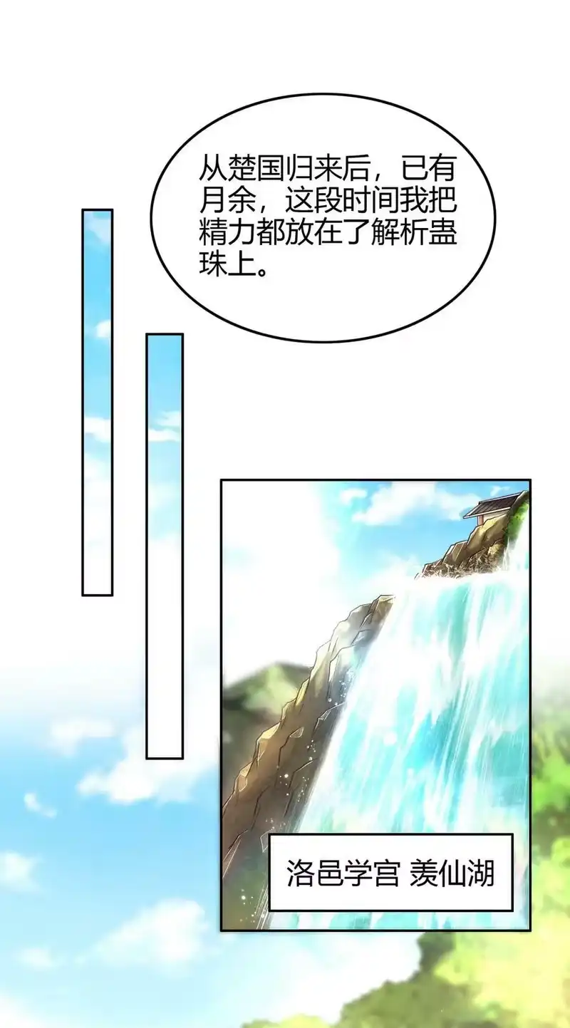 战国千年_h 224 铸铁之燕 第2页