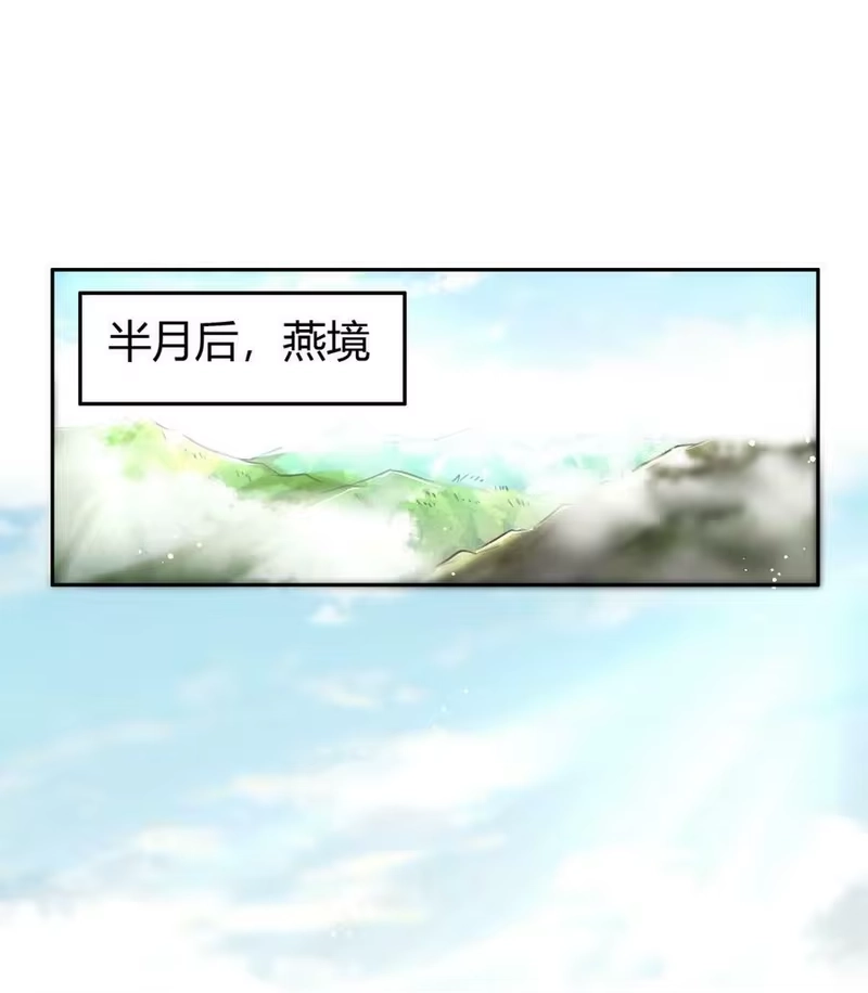 战国千年_h 224 铸铁之燕 第21页