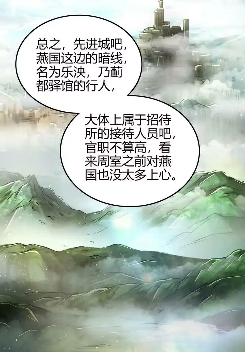 战国千年_h 224 铸铁之燕 第27页