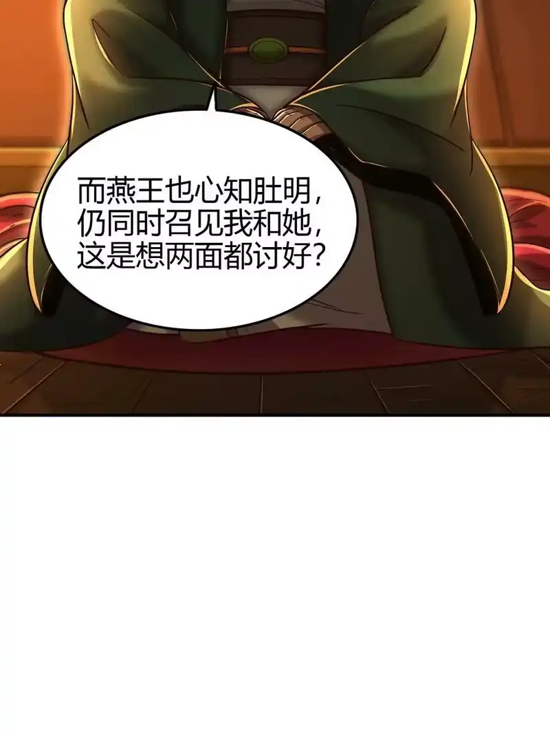 战国千年_h 224 铸铁之燕 第42页