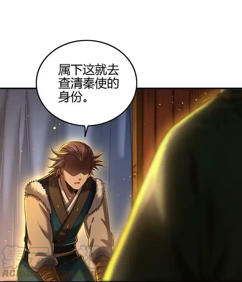 战国千年_h 224 铸铁之燕 第43页