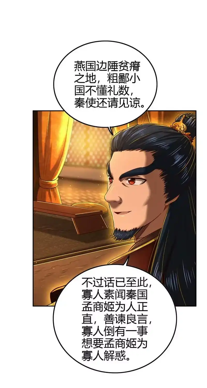 战国千年_h 224 铸铁之燕 第47页