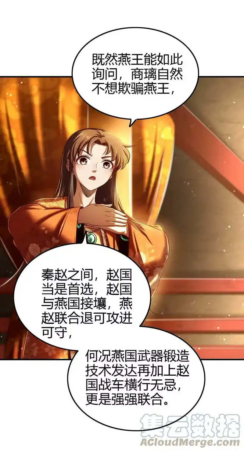 战国千年_h 224 铸铁之燕 第49页