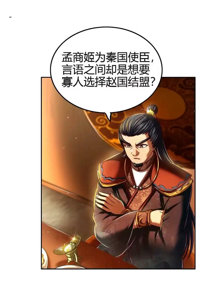 战国千年_h 224 铸铁之燕 第50页