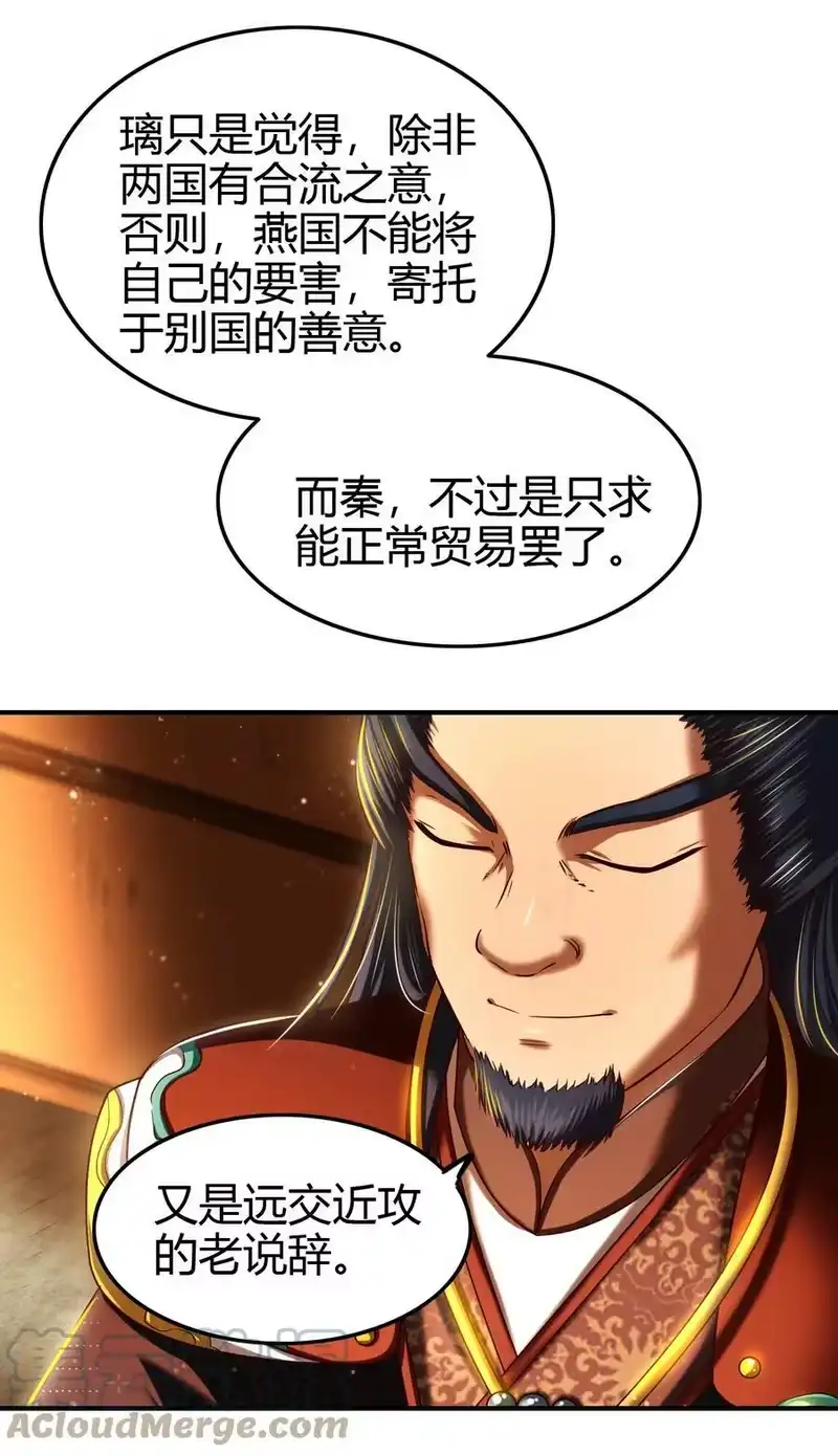 战国千年_h 224 铸铁之燕 第52页