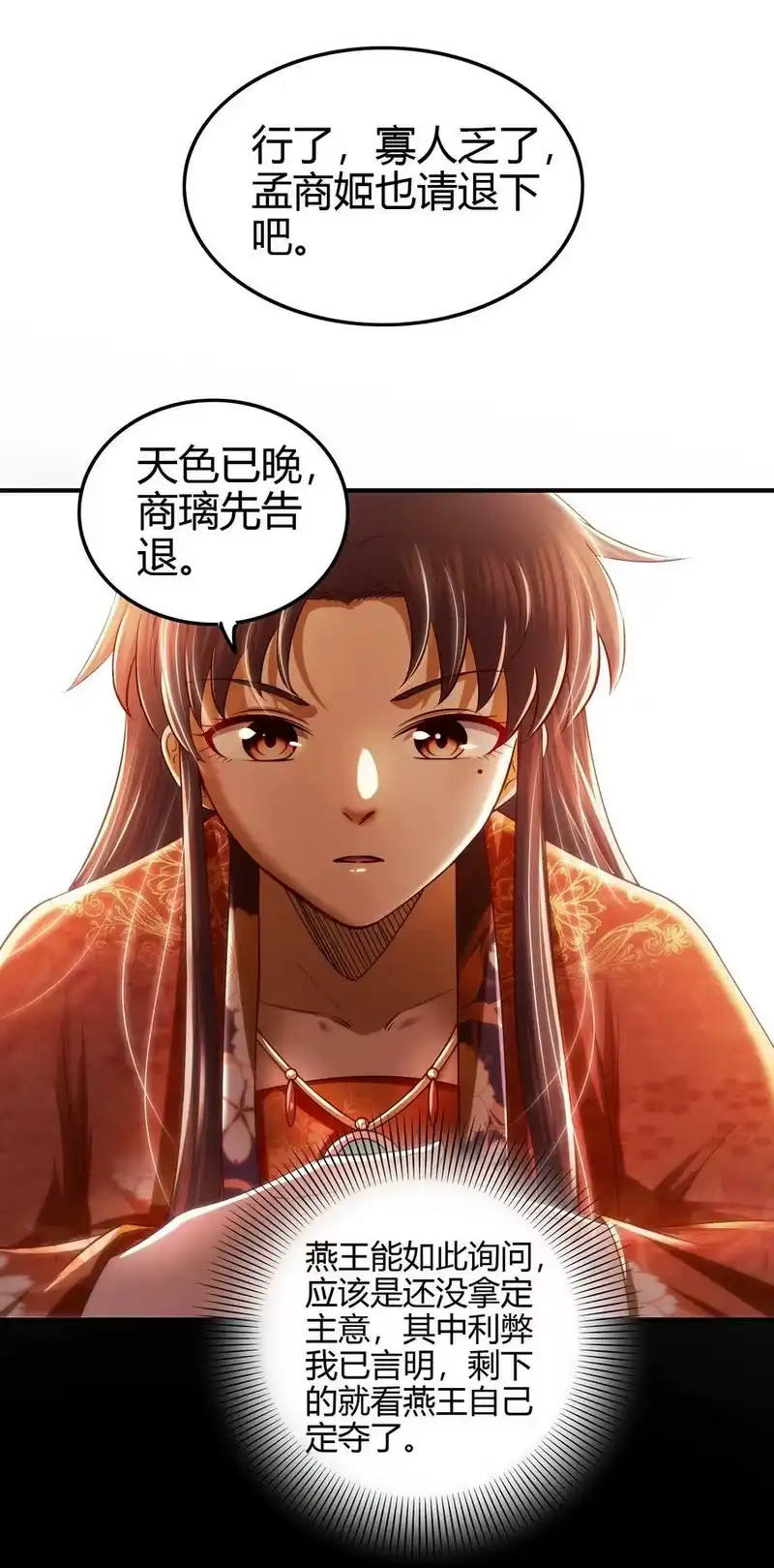 战国千年_h 224 铸铁之燕 第53页