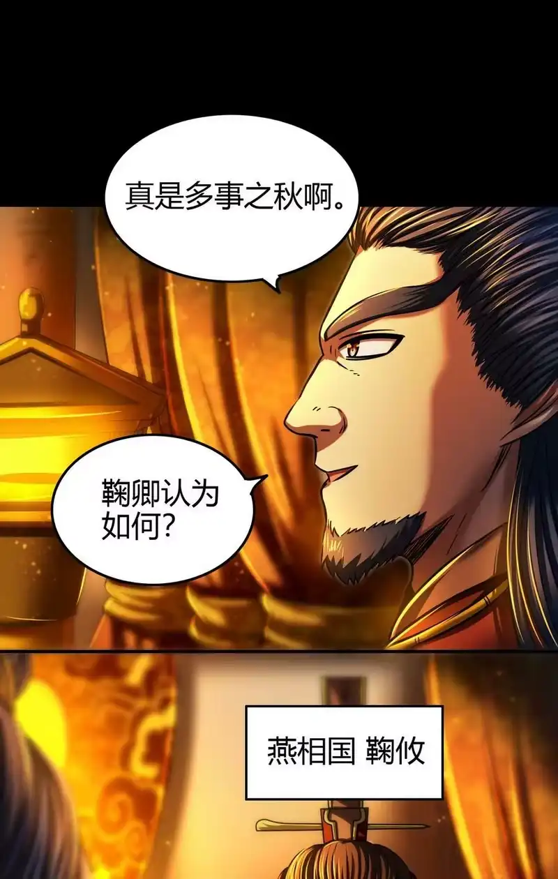 战国千年_h 224 铸铁之燕 第56页