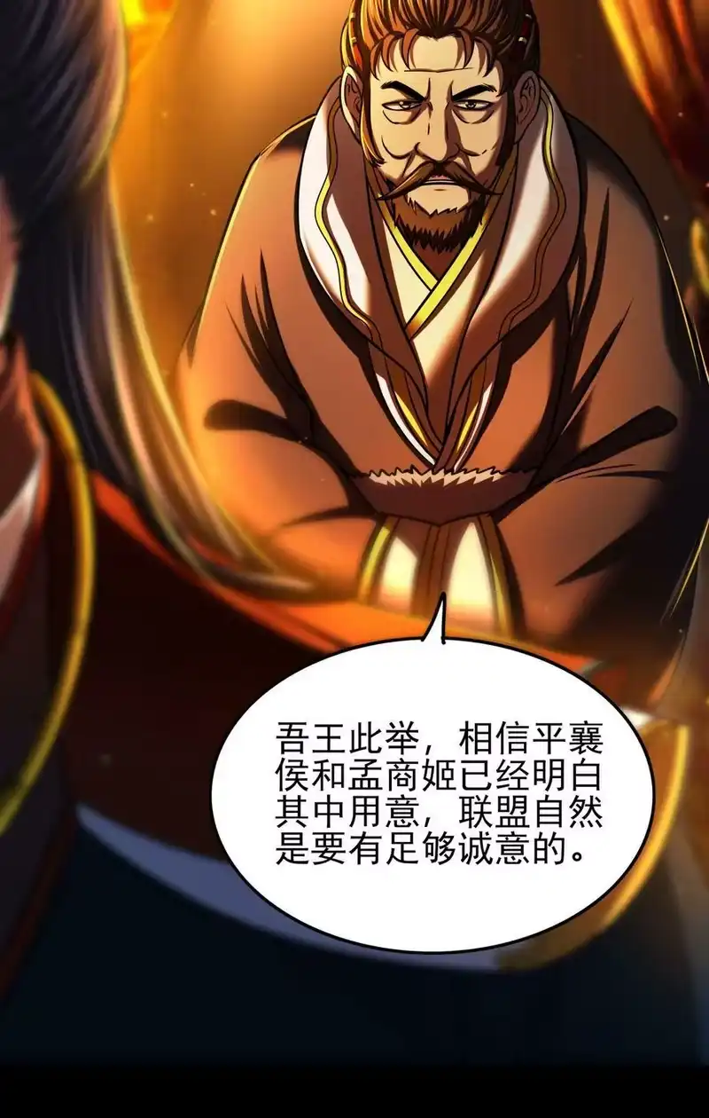 战国千年_h 224 铸铁之燕 第57页