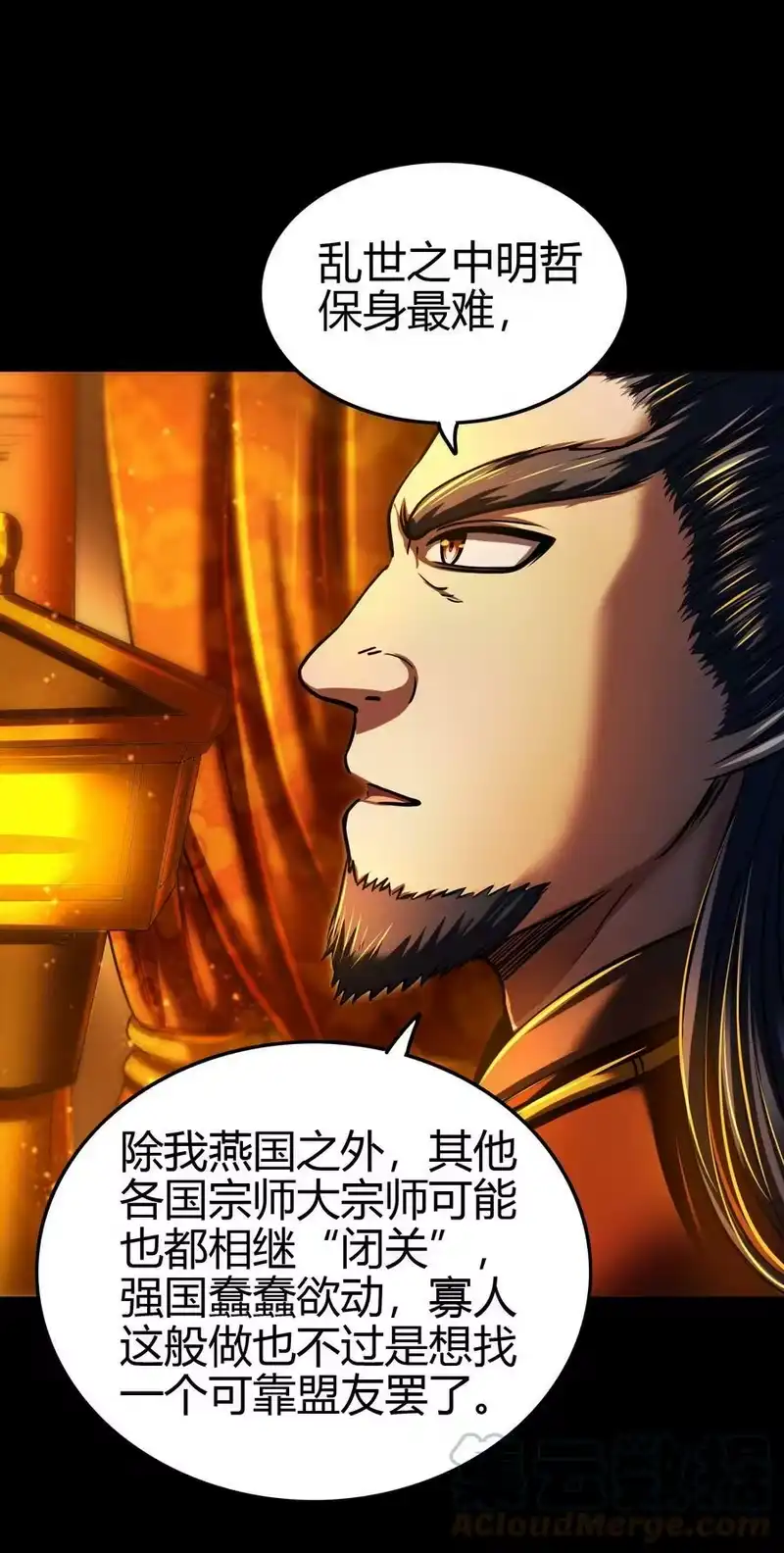战国千年_h 224 铸铁之燕 第58页