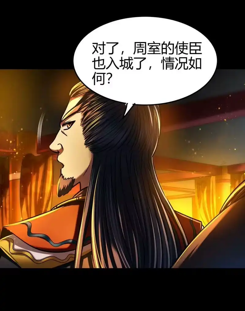 战国千年_h 224 铸铁之燕 第59页
