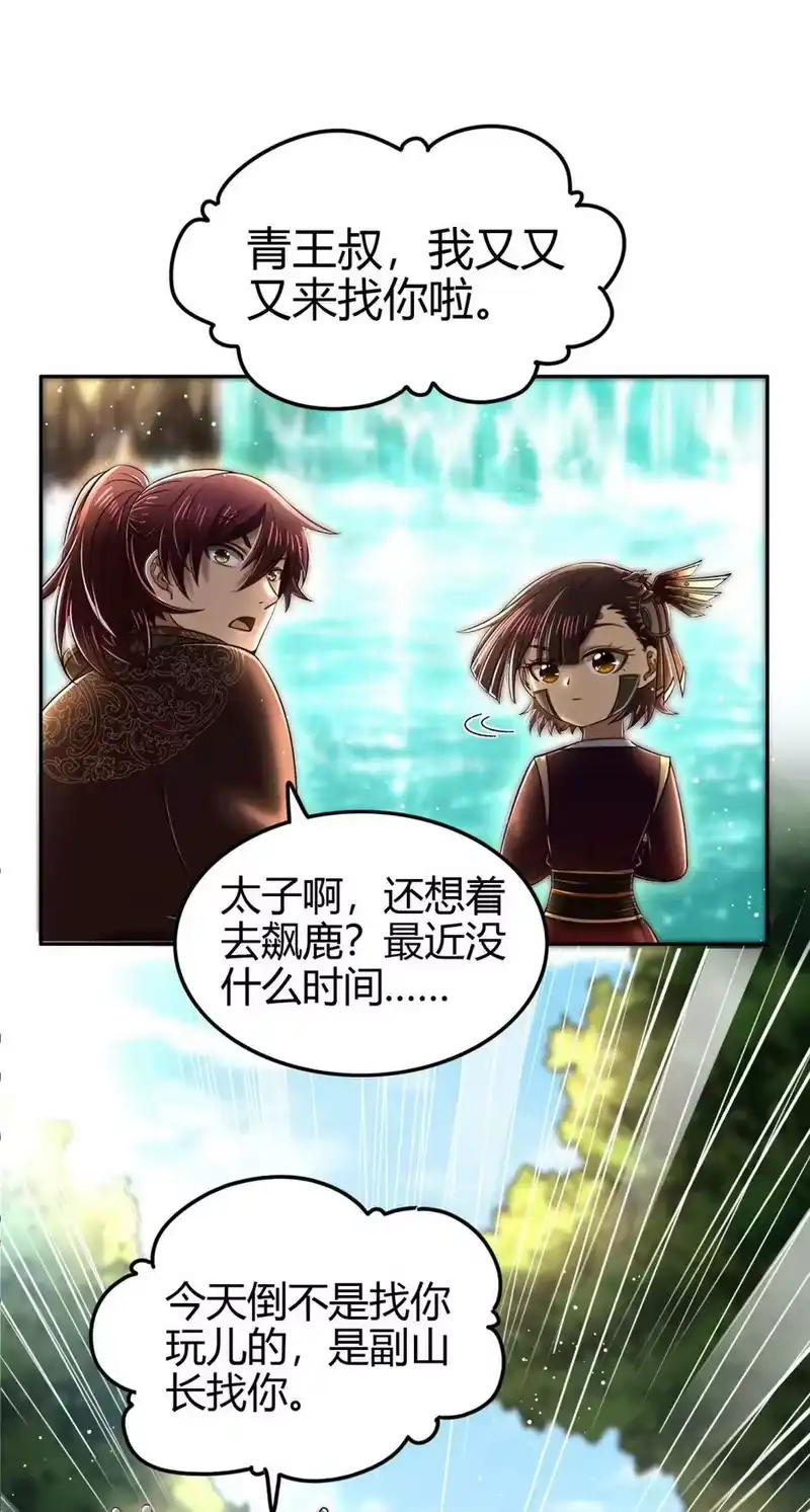 战国千年_h 224 铸铁之燕 第6页