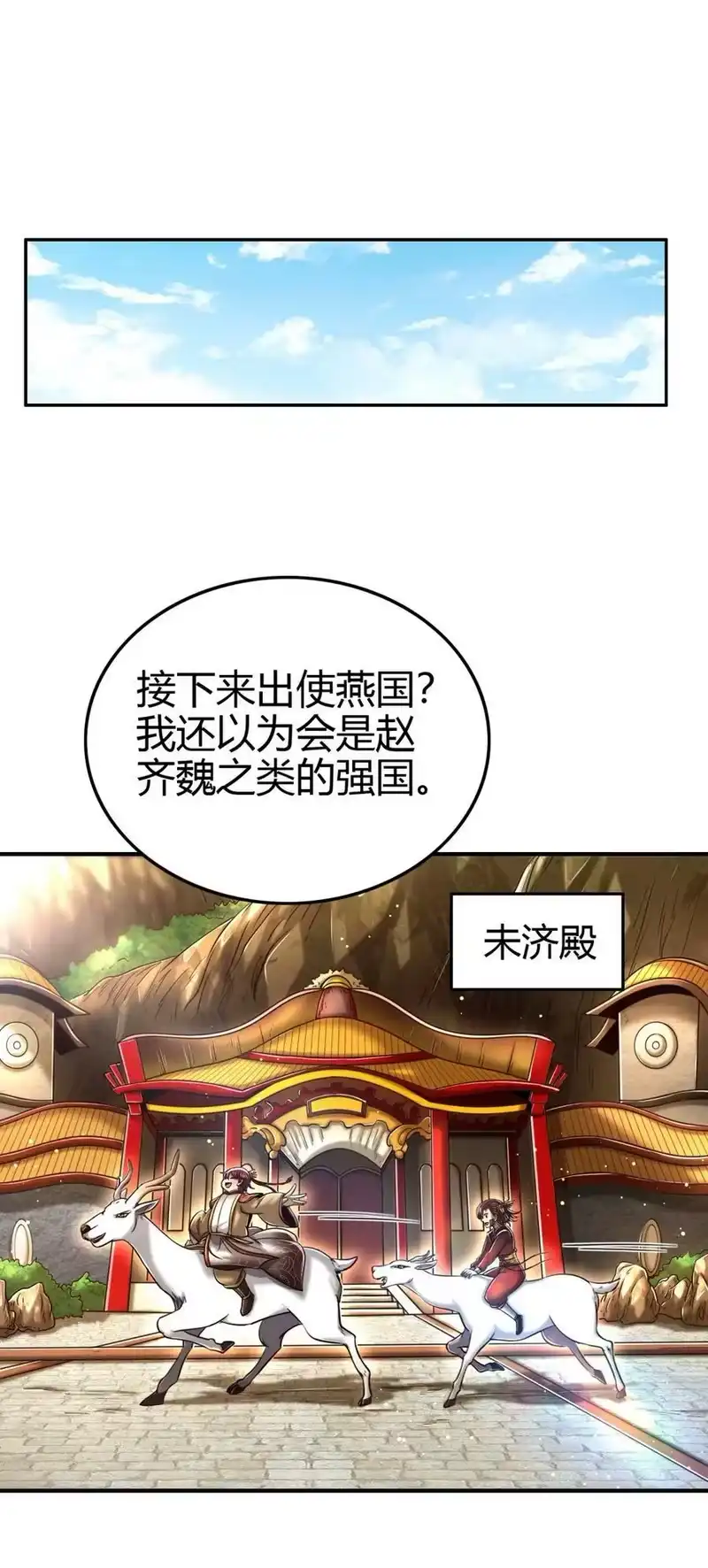 战国千年_h 224 铸铁之燕 第9页