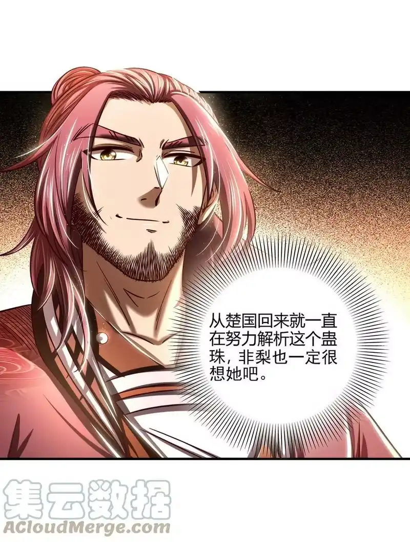 战国千年_h 225 无处曾相逢 第13页