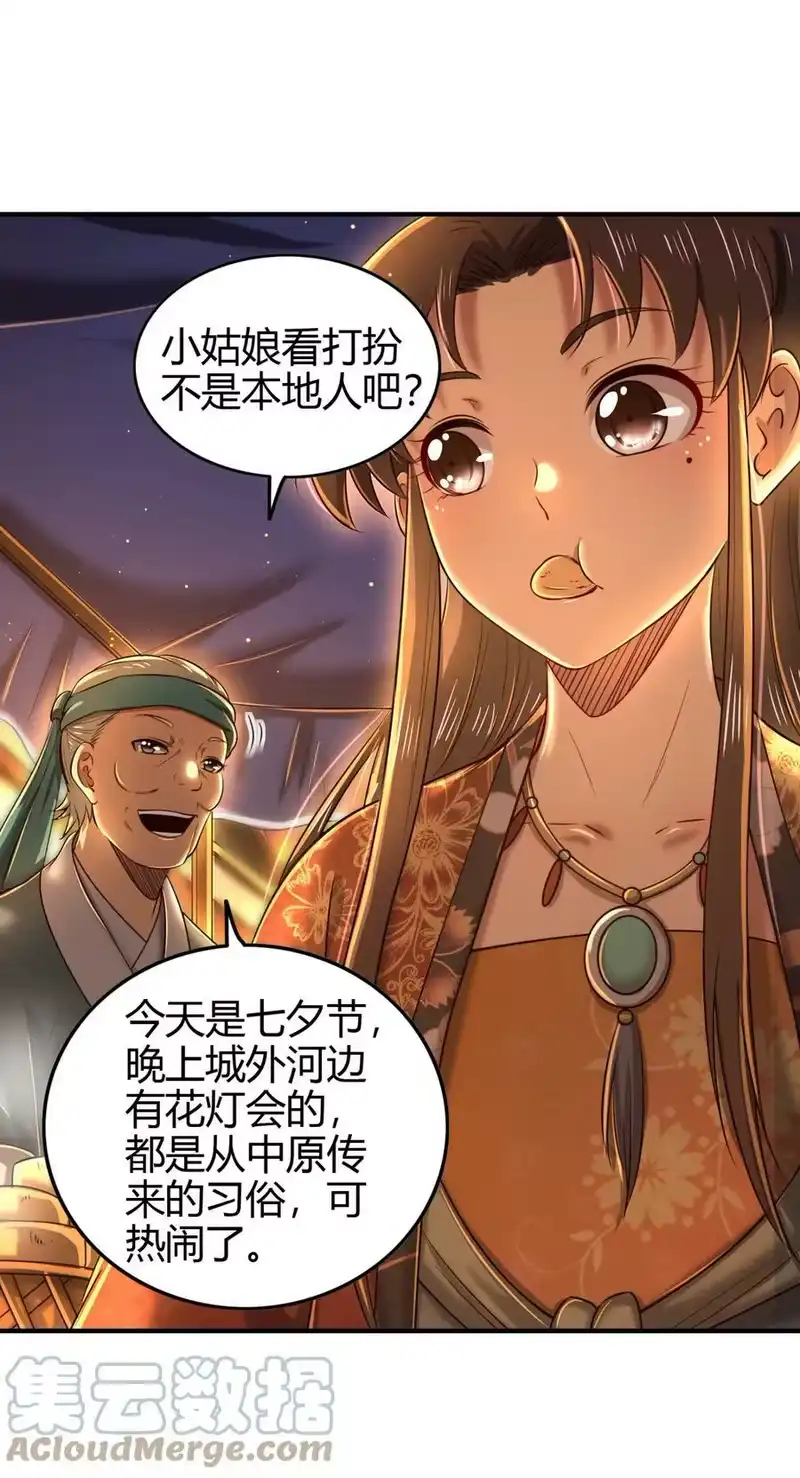 战国千年_h 225 无处曾相逢 第28页