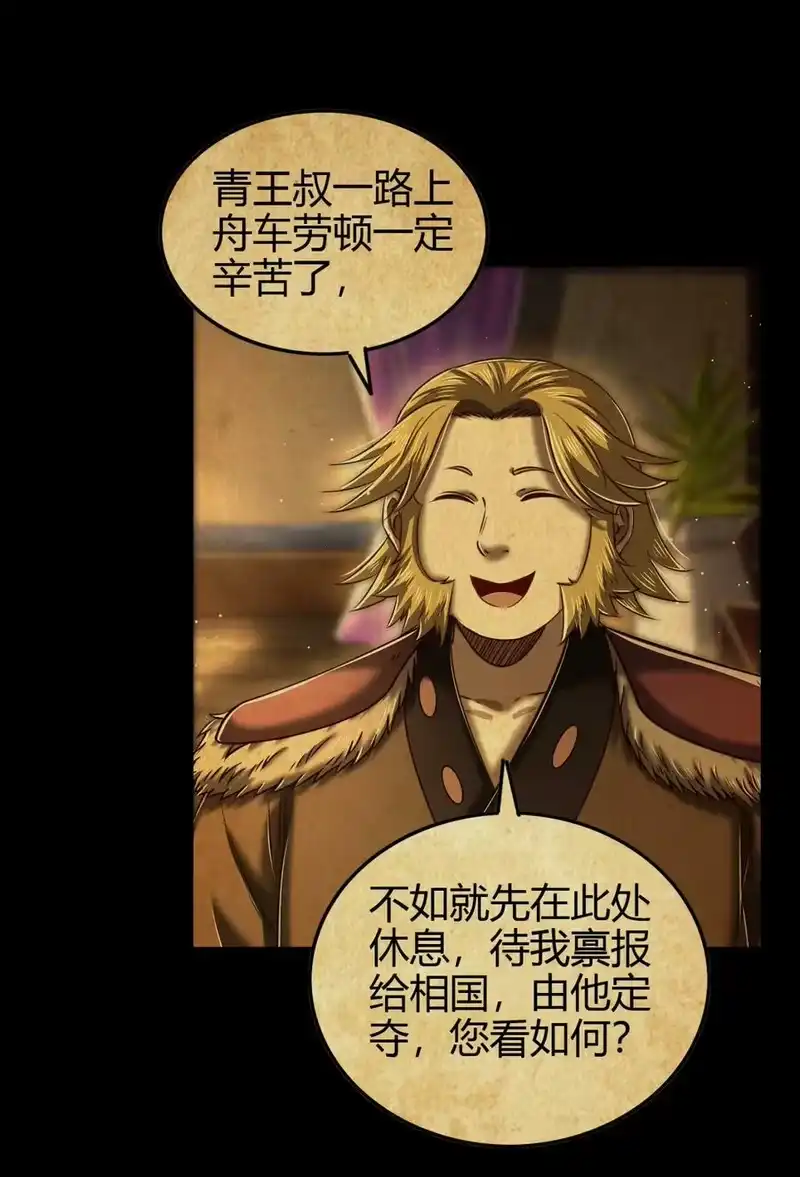 战国千年_h 225 无处曾相逢 第6页