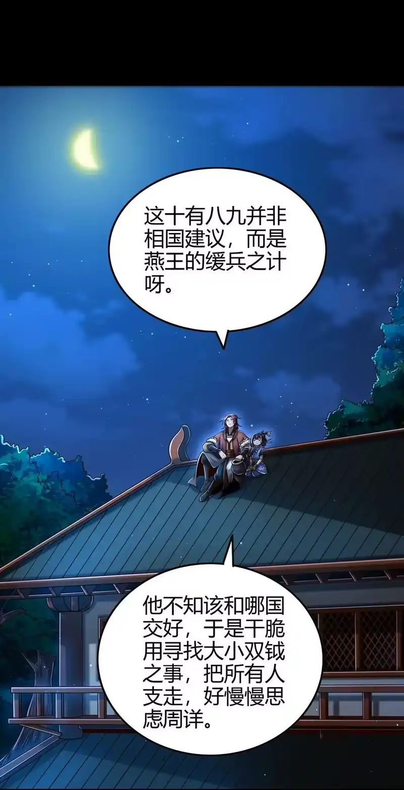 战国千年_h 226 同来望月人何处 第23页