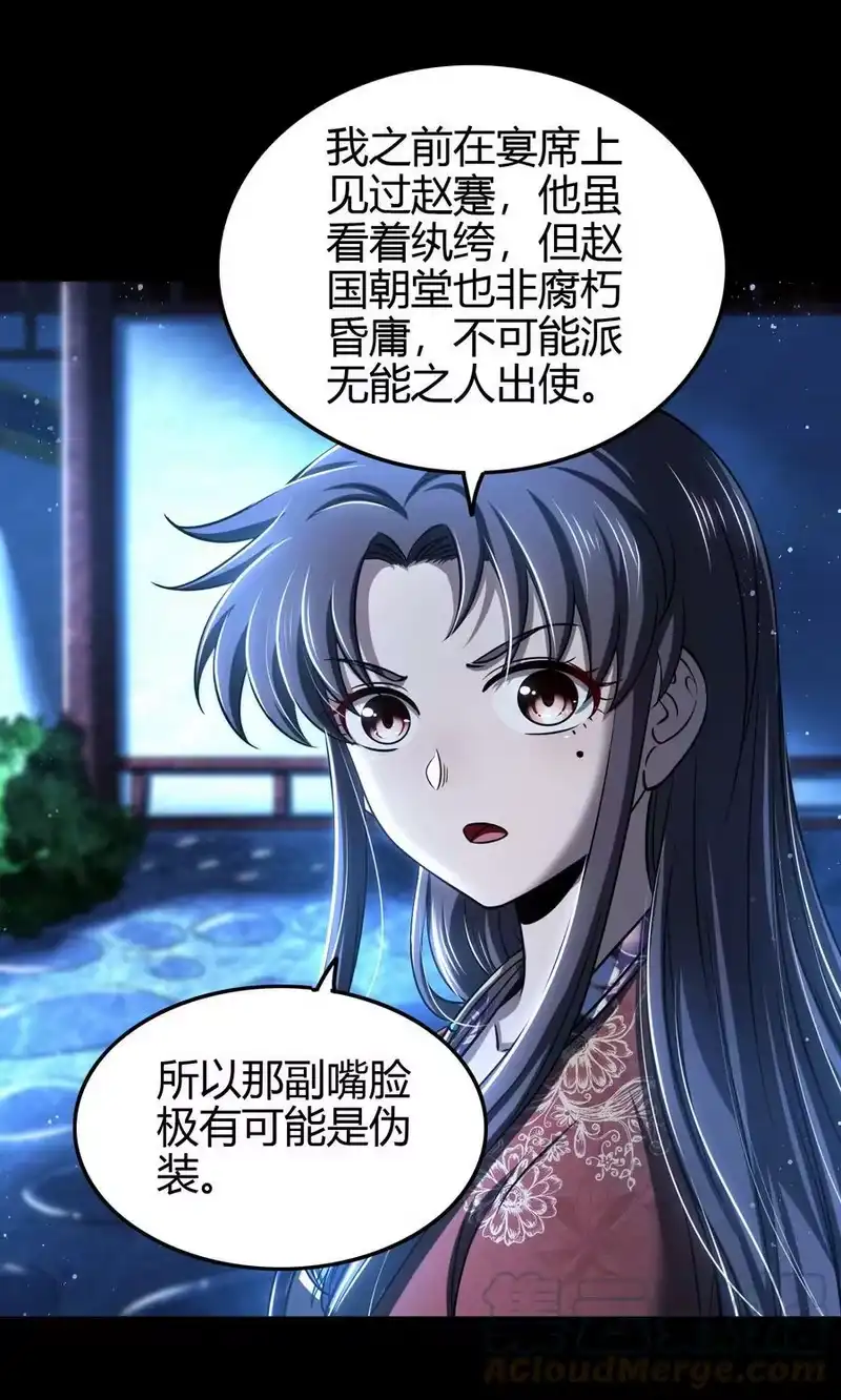 战国千年_h 226 同来望月人何处 第34页