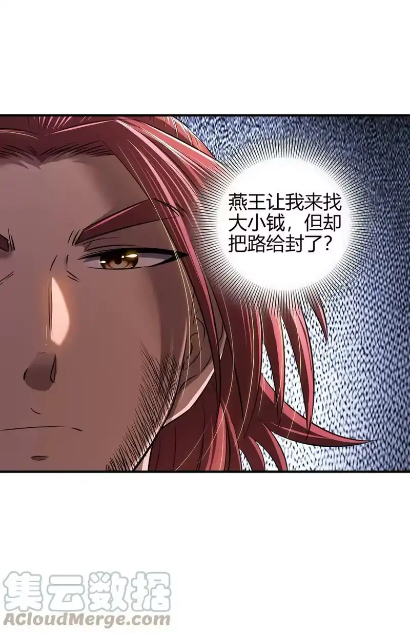 战国千年_h 227 鬼火少年 第10页