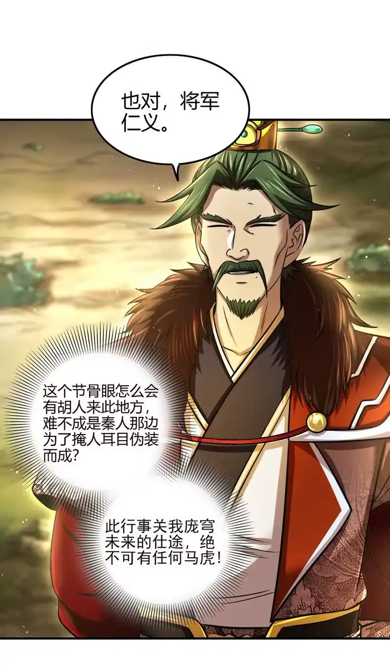 战国千年_h 227 鬼火少年 第17页