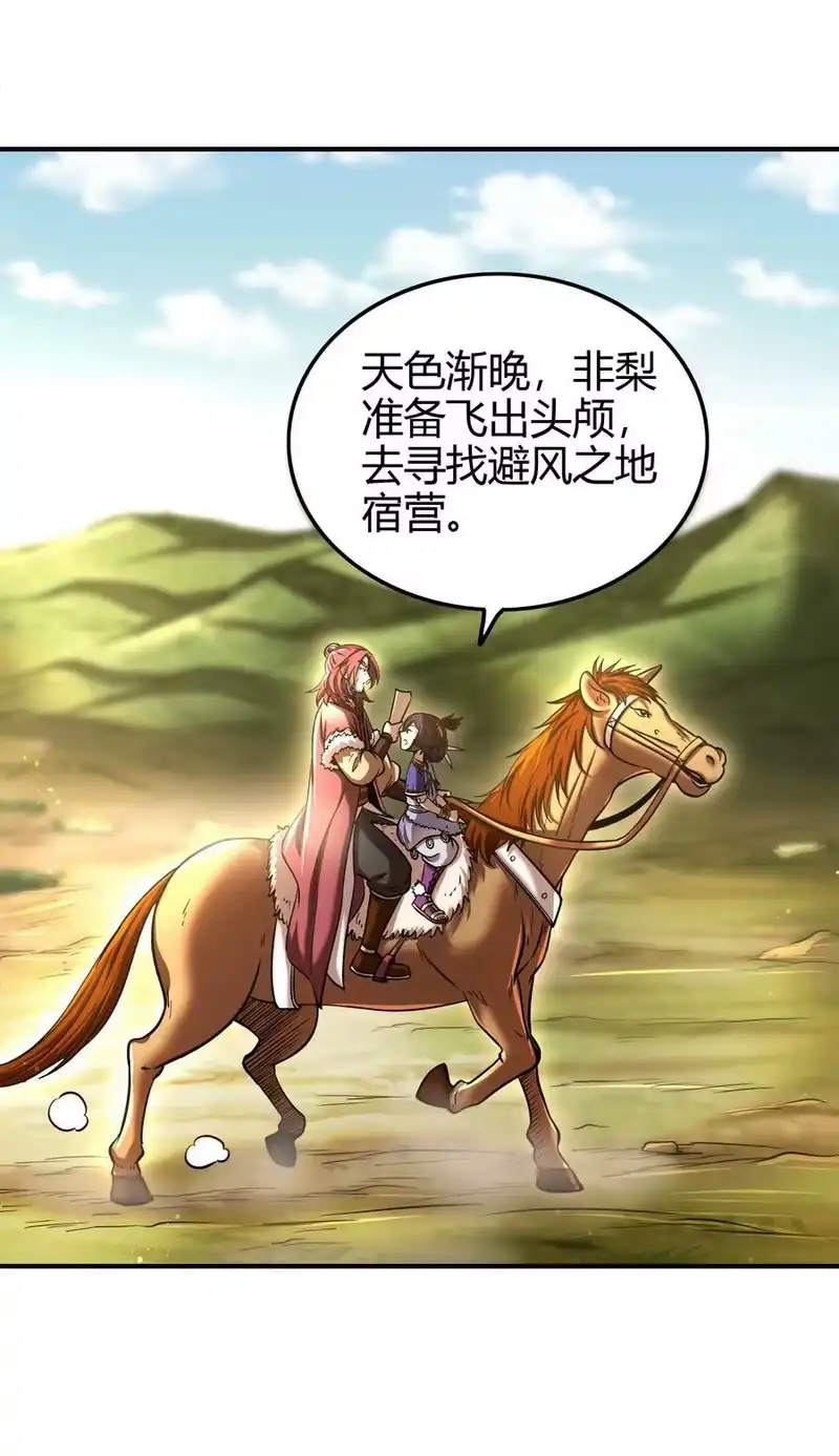 战国千年_h 227 鬼火少年 第20页