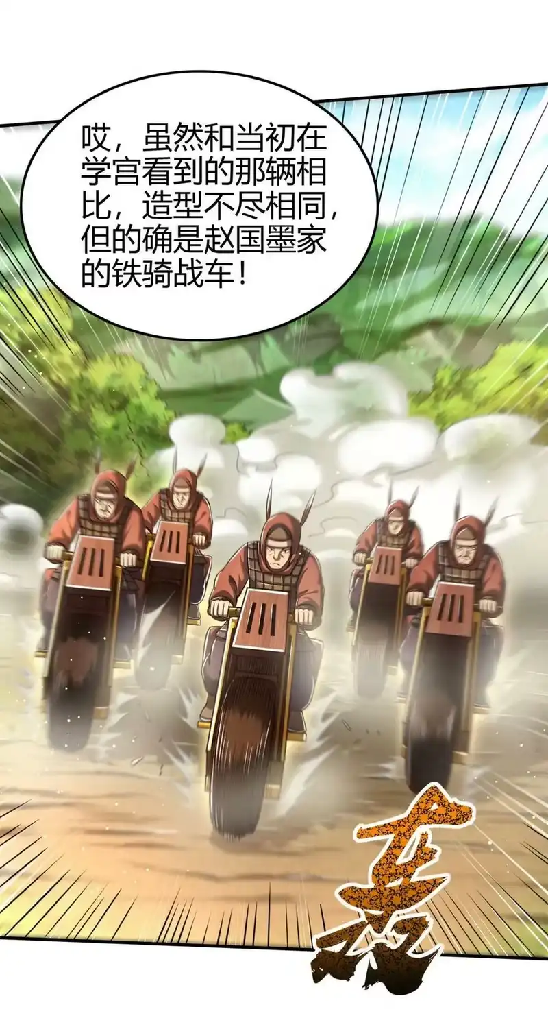 战国千年_h 227 鬼火少年 第24页