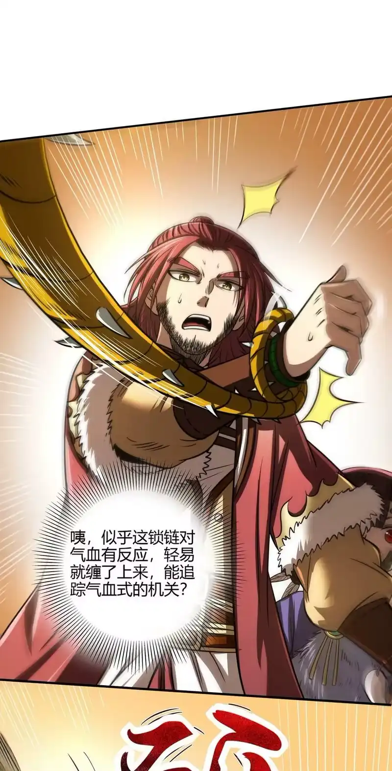 战国千年_h 227 鬼火少年 第33页
