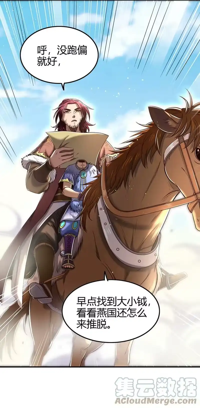 战国千年_h 227 鬼火少年 第4页