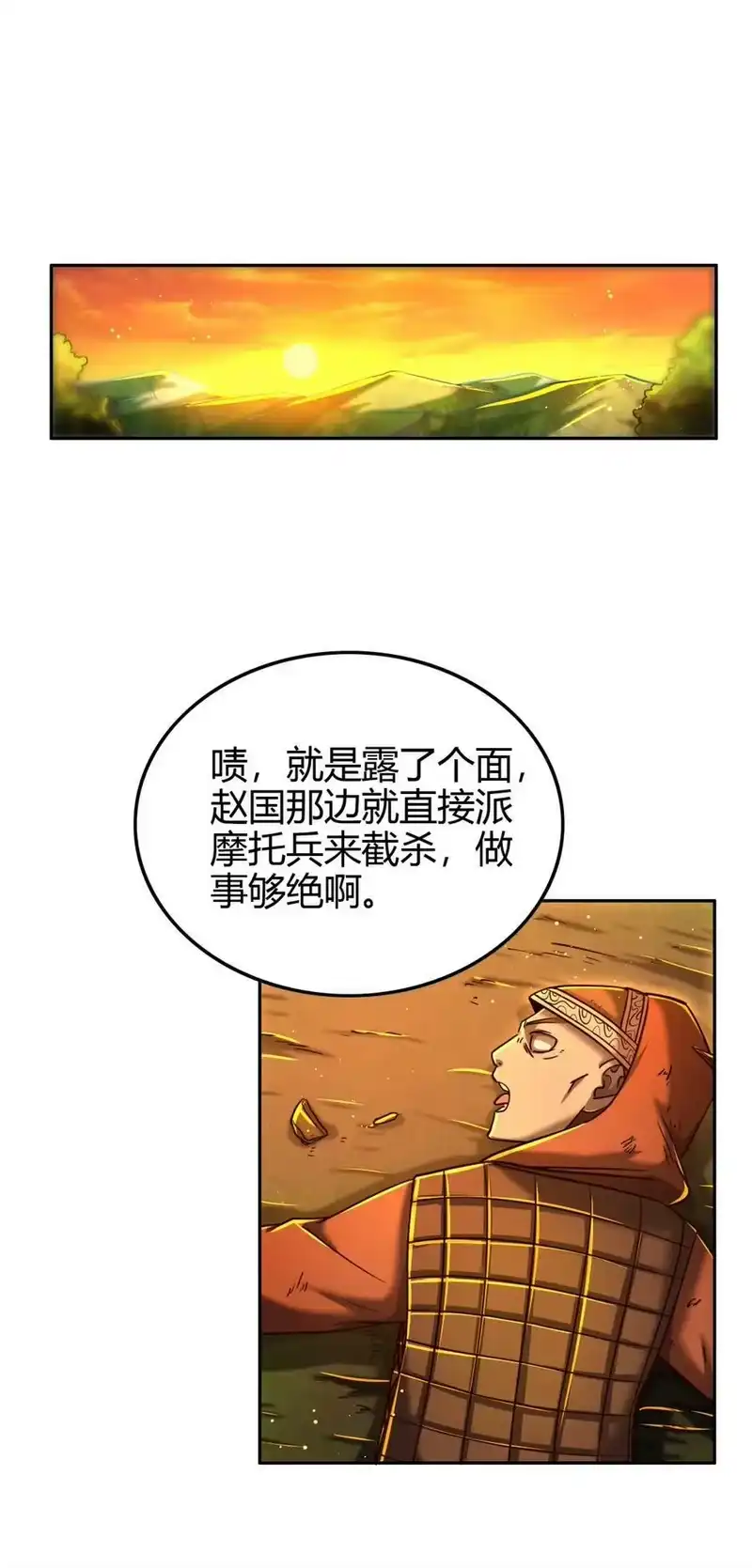 战国千年_h 227 鬼火少年 第42页